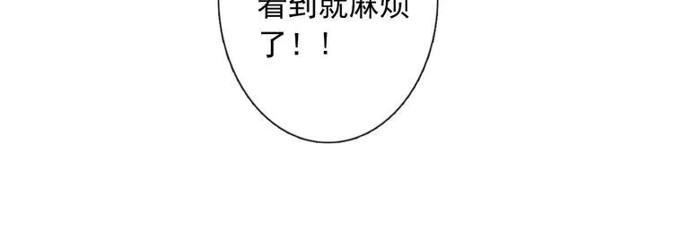 第102话 别...别撩我！ 第31页