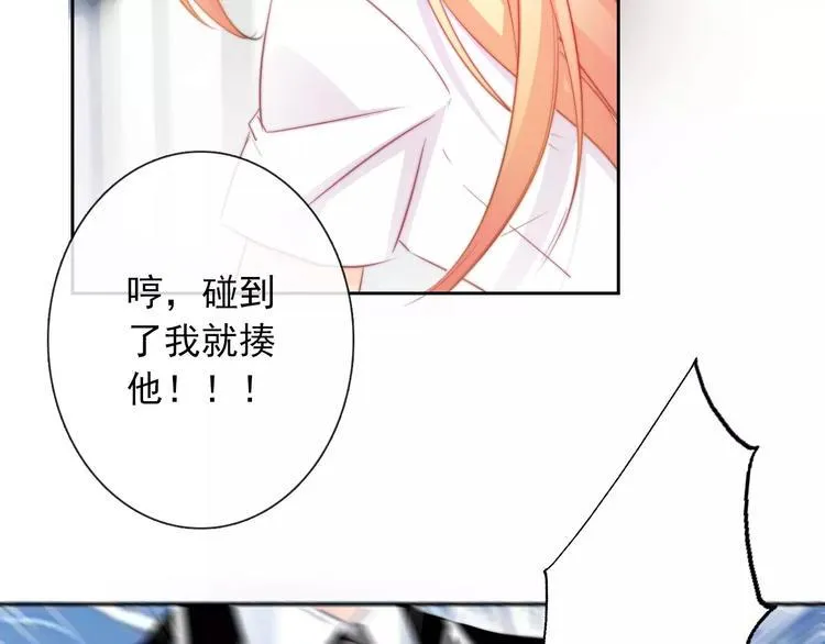 第102话 别...别撩我！ 第33页