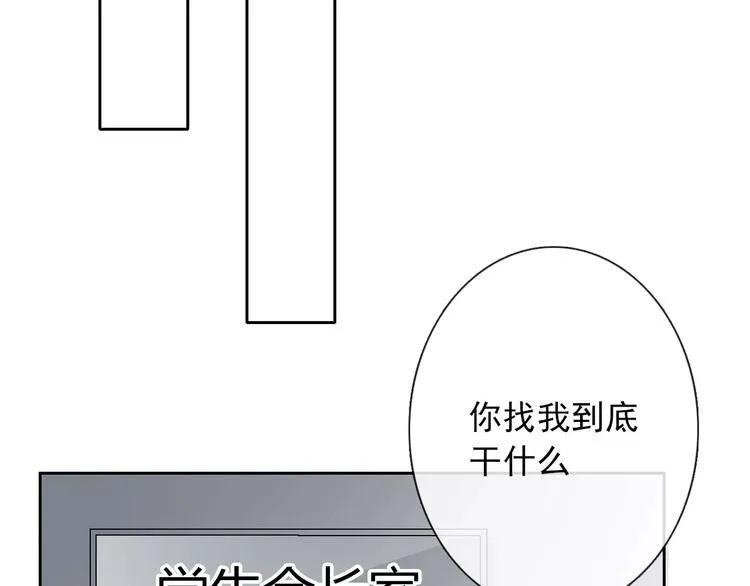 第102话 别...别撩我！ 第49页