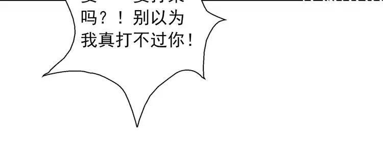 第102话 别...别撩我！ 第64页
