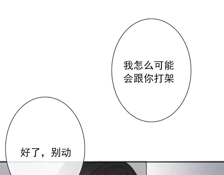 第102话 别...别撩我！ 第65页