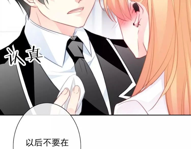 第102话 别...别撩我！ 第70页