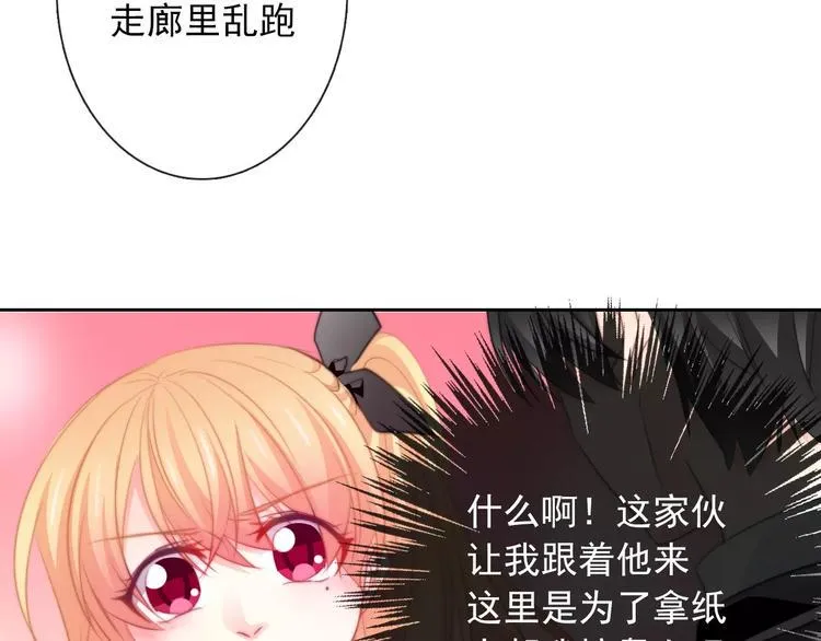 第102话 别...别撩我！ 第71页