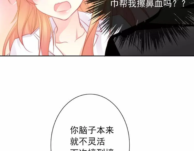 第102话 别...别撩我！ 第72页