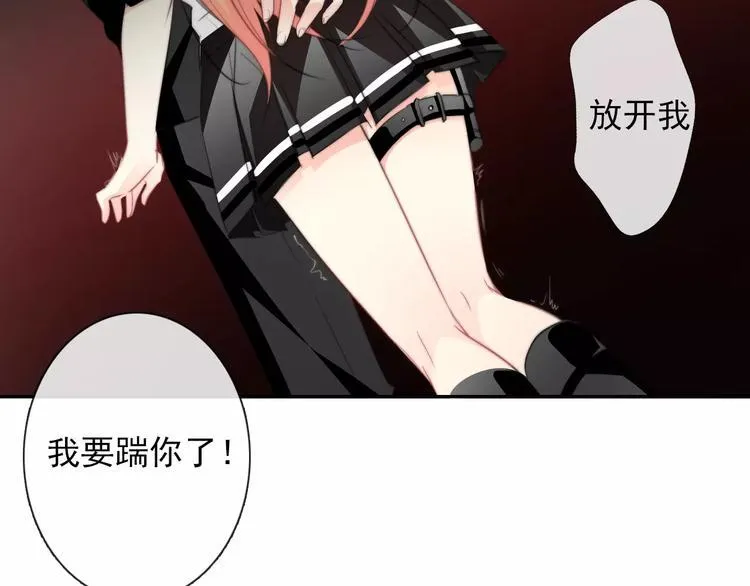 第102话 别...别撩我！ 第82页