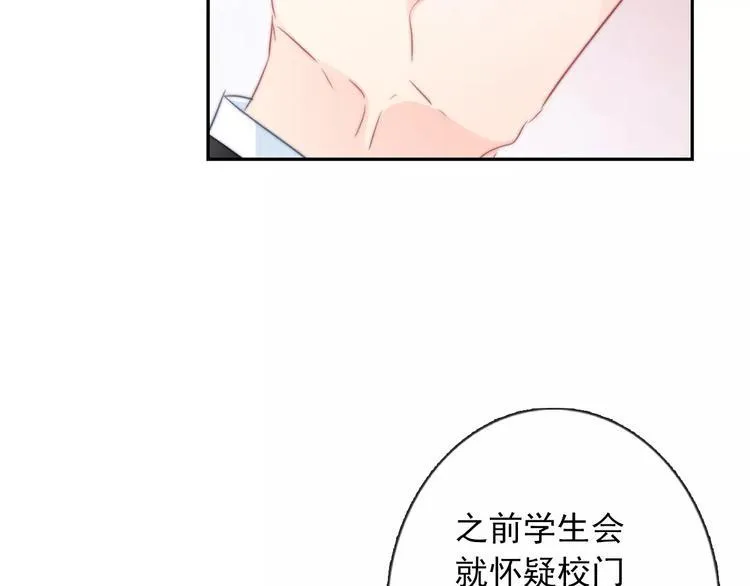 第102话 别...别撩我！ 第89页