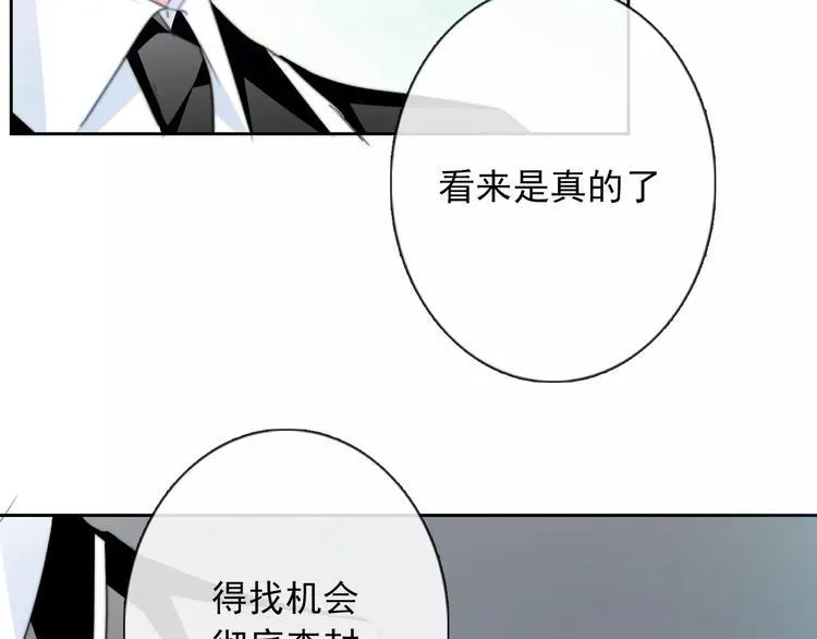 第102话 别...别撩我！ 第91页