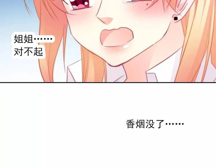 第102话 别...别撩我！ 第94页