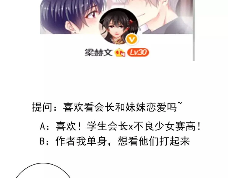 第102话 别...别撩我！ 第97页