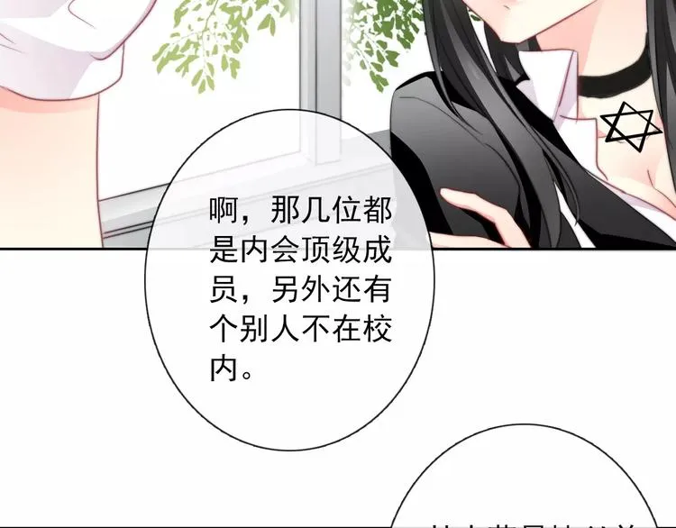 第103话 废掉四人会?! 第16页