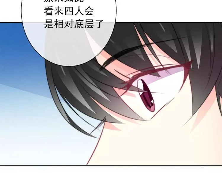 第103话 废掉四人会?! 第20页