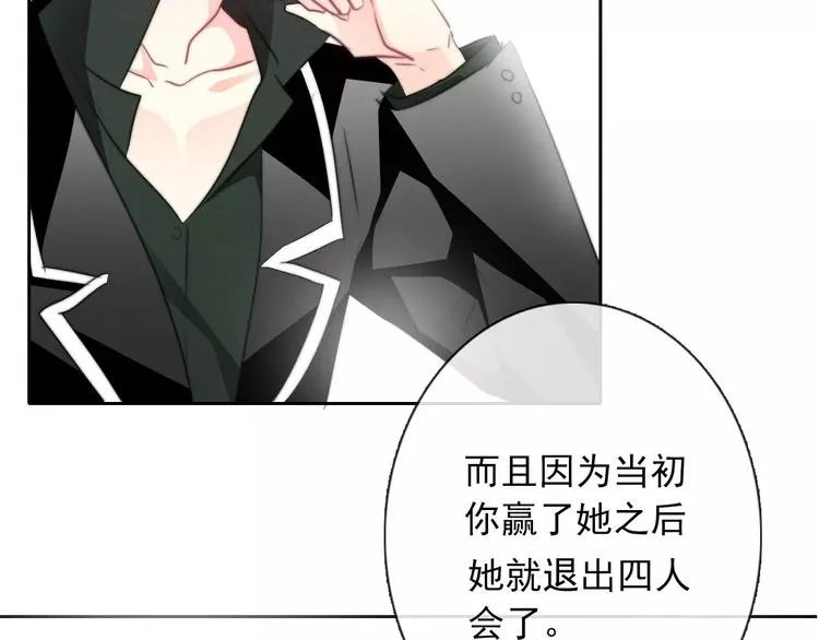 第103话 废掉四人会?! 第51页