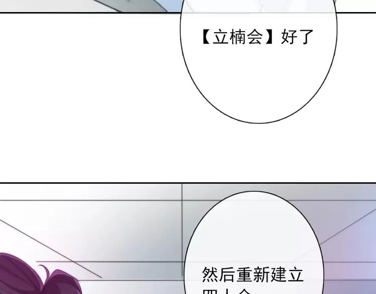 第103话 废掉四人会?! 第61页