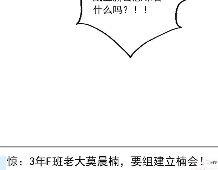 第103话 废掉四人会?! 第70页
