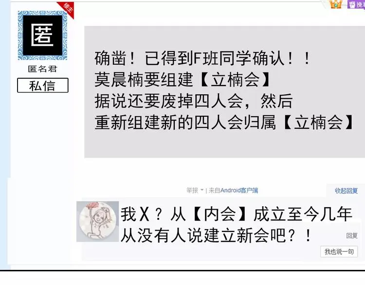 第103话 废掉四人会?! 第71页