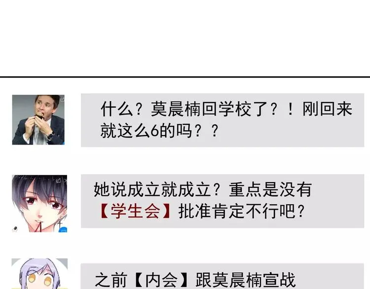 第103话 废掉四人会?! 第72页