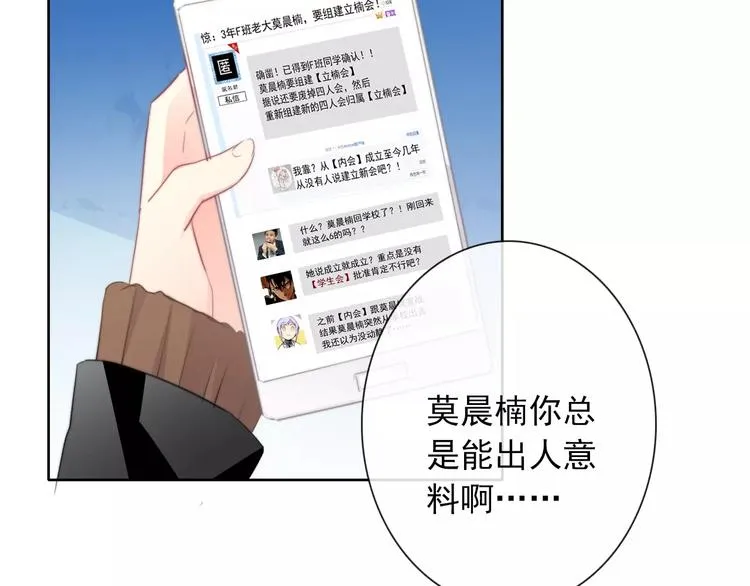 第103话 废掉四人会?! 第74页