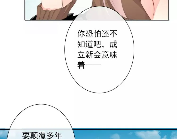 第103话 废掉四人会?! 第76页