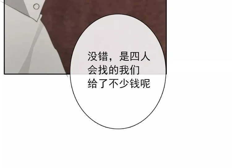 第105话 埋伏 第67页