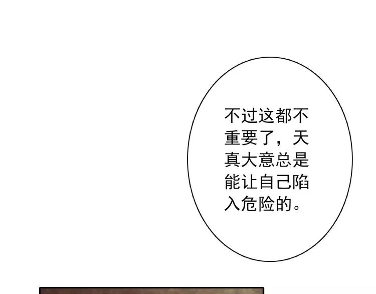 第105话 埋伏 第68页
