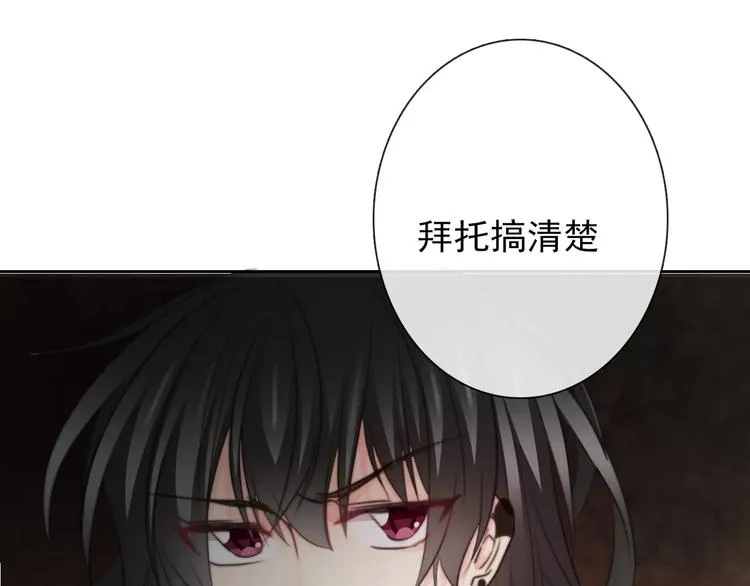 第106话 我都录下来了 第12页
