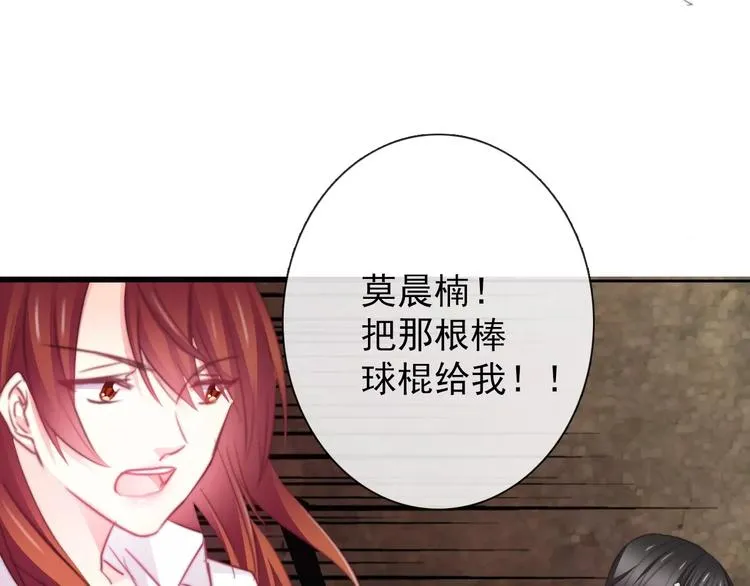 第106话 我都录下来了 第21页
