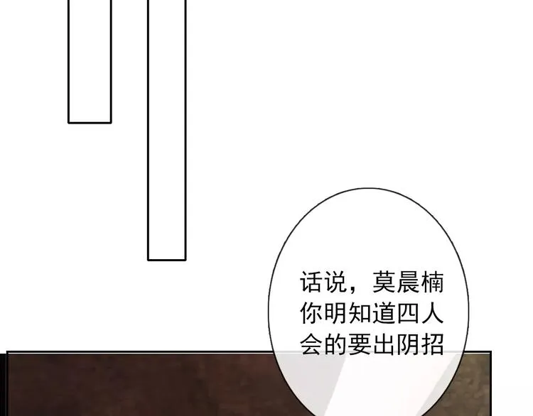 第106话 我都录下来了 第43页