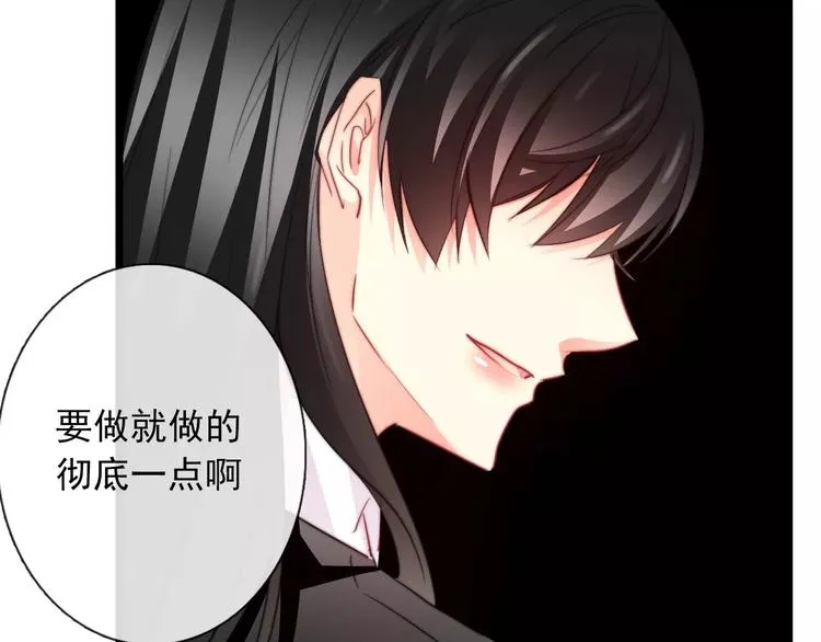 第106话 我都录下来了 第47页