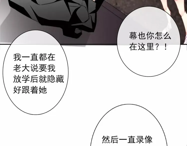 第106话 我都录下来了 第65页