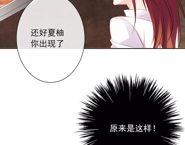 第106话 我都录下来了 第67页