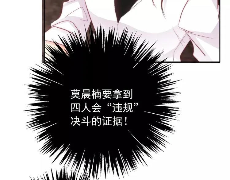 第106话 我都录下来了 第69页