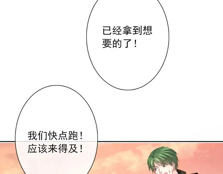 第106话 我都录下来了 第75页