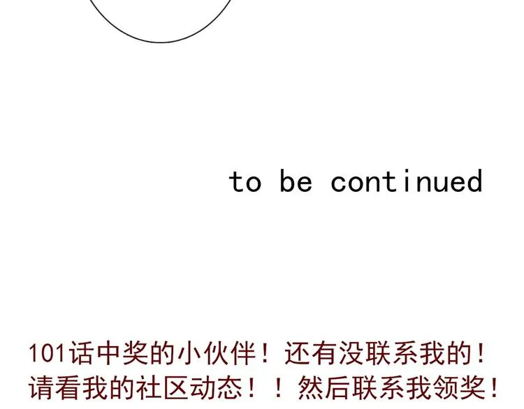 第106话 我都录下来了 第85页