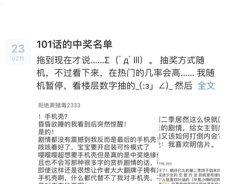 第106话 我都录下来了 第86页