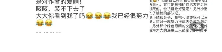 第106话 我都录下来了 第87页