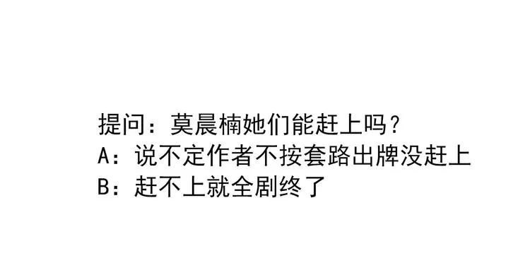 第106话 我都录下来了 第88页