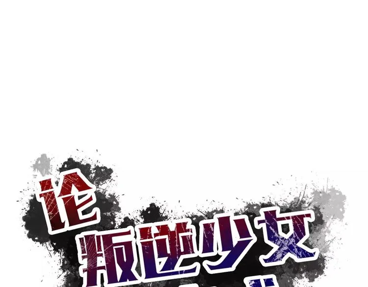 第107话 及时赶到 第12页