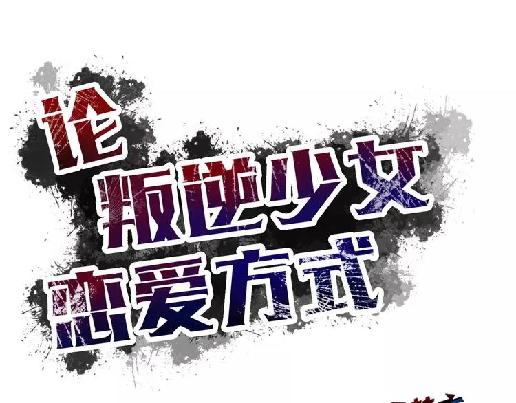 第108话 你们太弱了 第18页