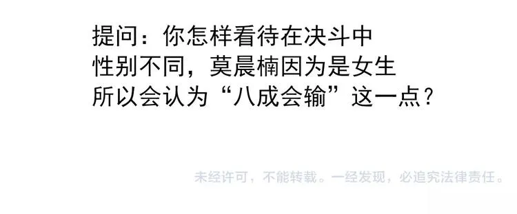 第108话 你们太弱了 第91页