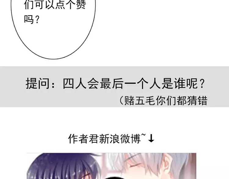 第109话 最后一人？ 第77页