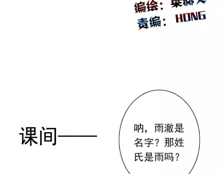 第110话 新同学 第9页