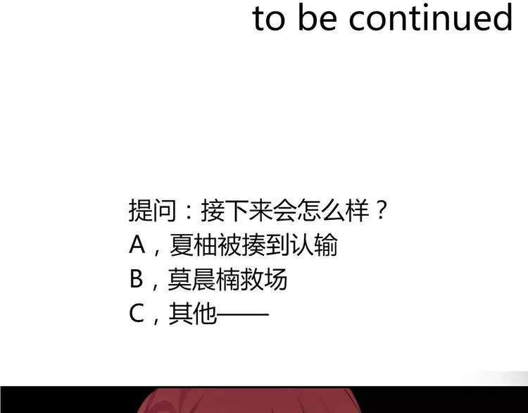 第111话 你不认输吗？ 第68页