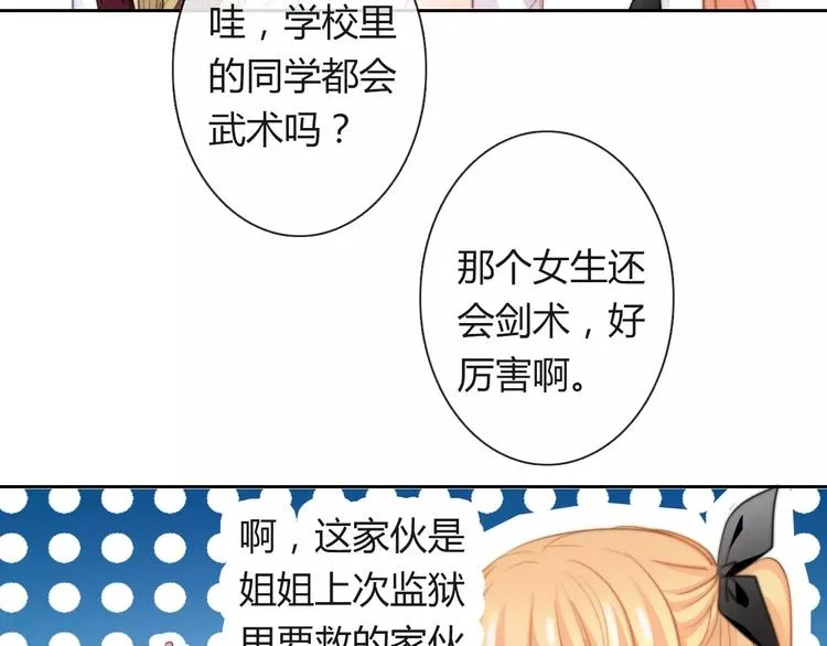 第113话 麻烦的家伙 第24页