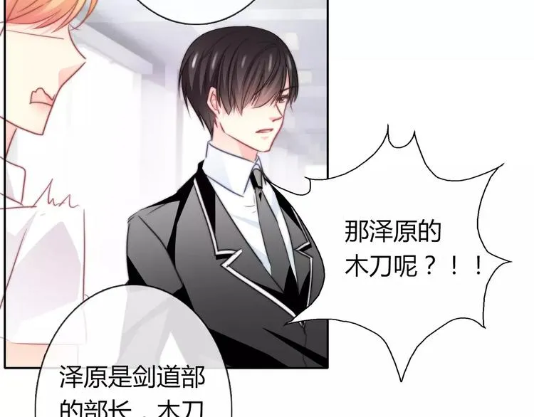 第113话 麻烦的家伙 第74页