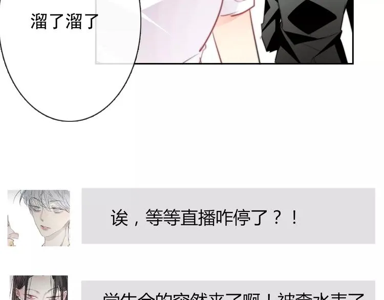 第113话 麻烦的家伙 第88页