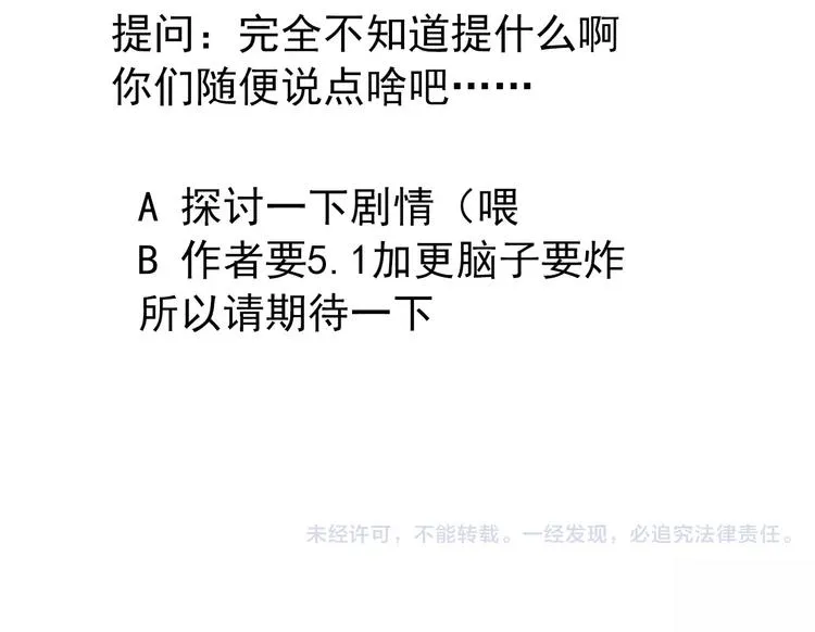 第114话 你们竟然是...！ 第79页