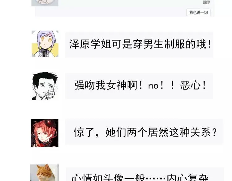 第115话 年级大会 第6页