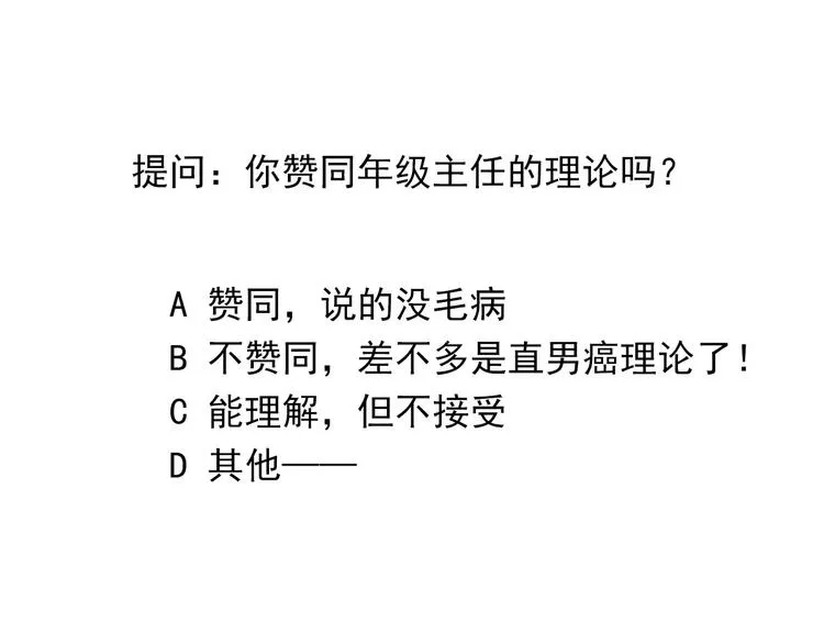 第115话 年级大会 第83页