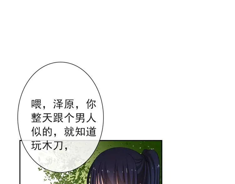 第116话 想做自己 第34页