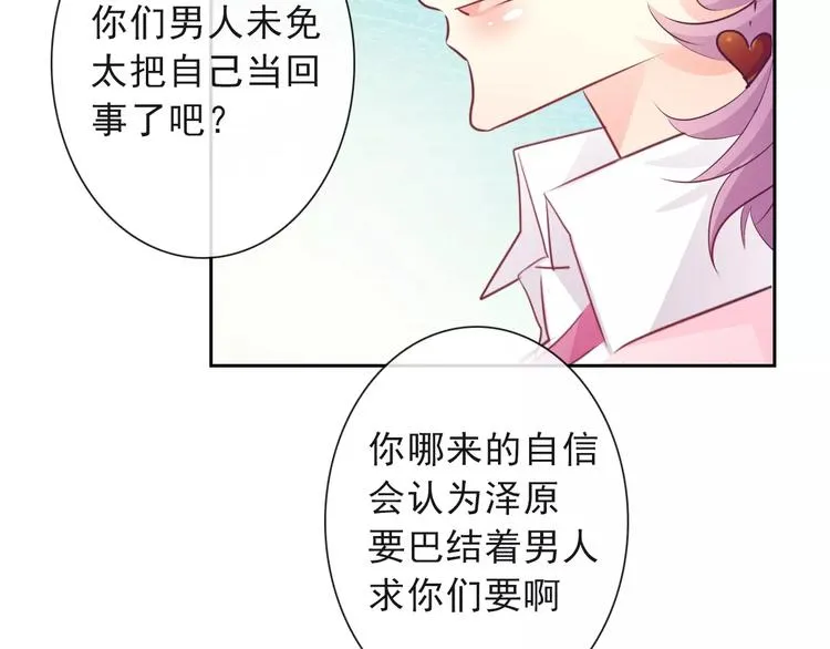 第116话 想做自己 第37页